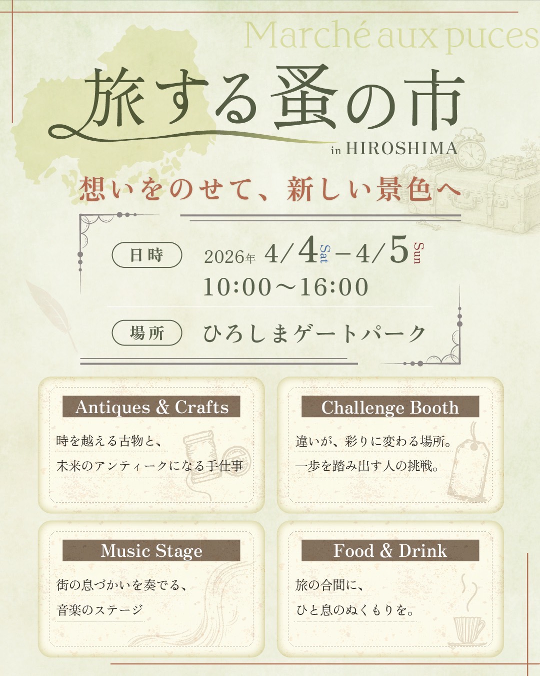 2026年4月開催の告知画像 1