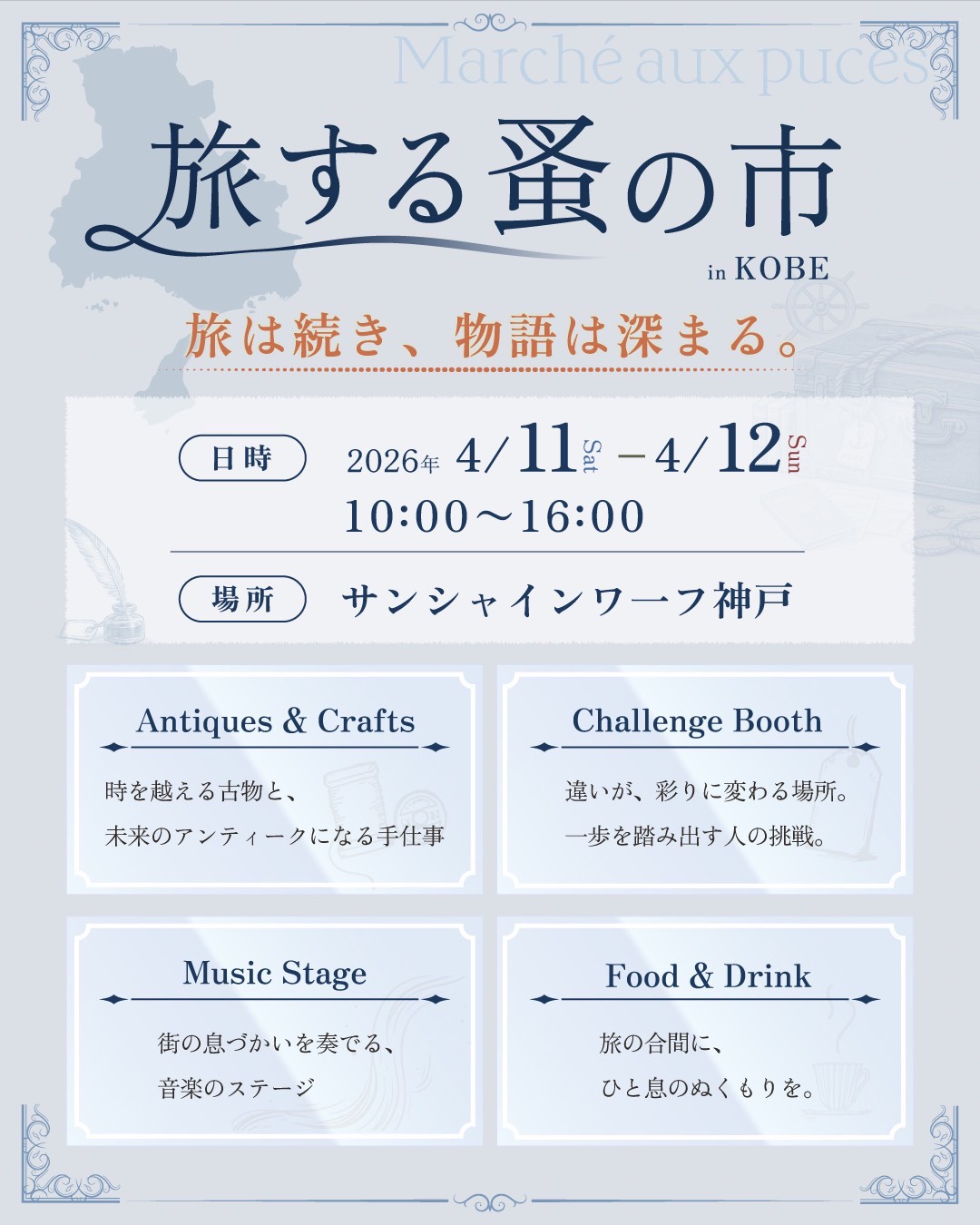 2026年4月開催の告知画像 2