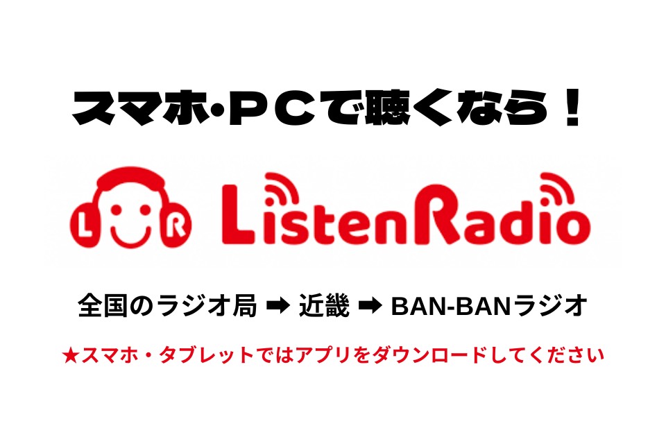 TABINOMI RADIO の告知画像 2