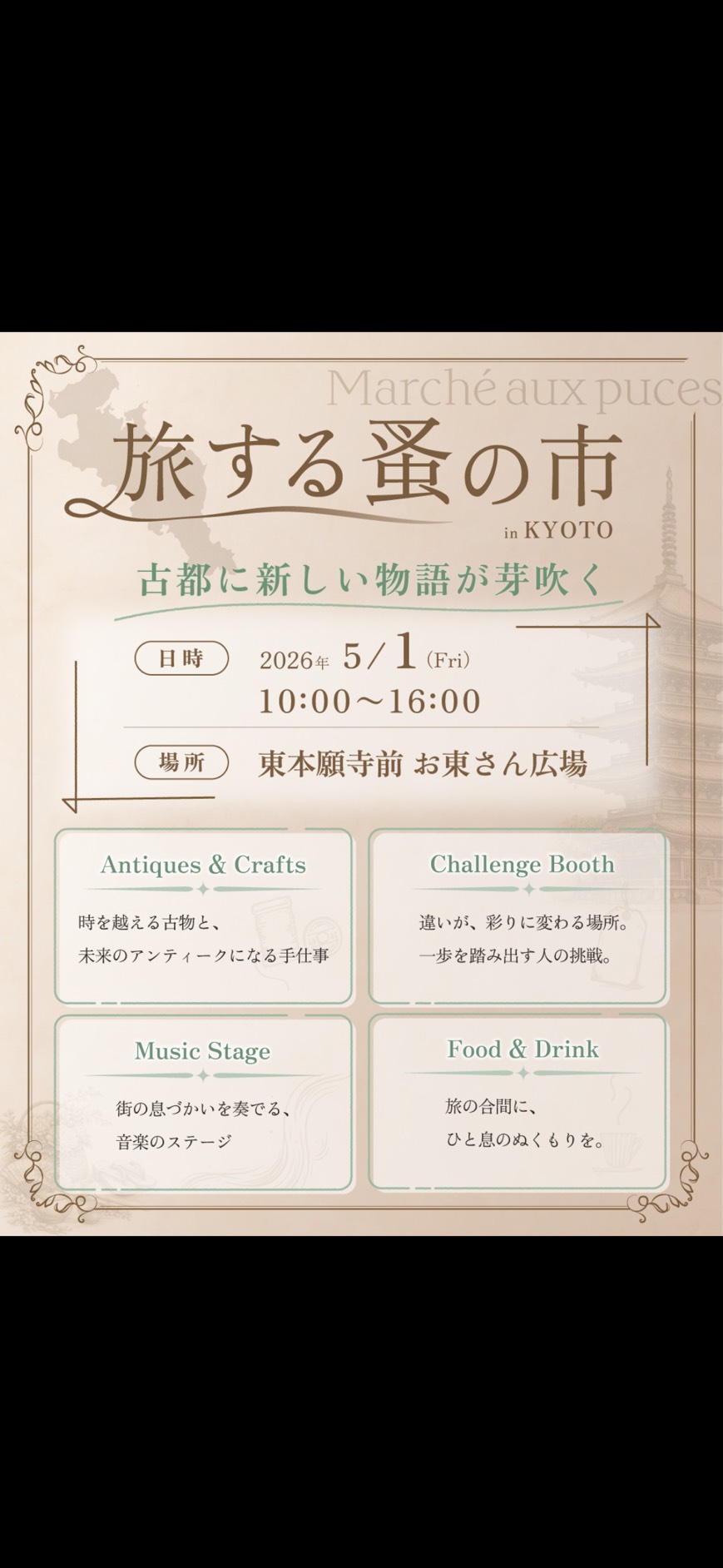 開催予定の告知画像 2